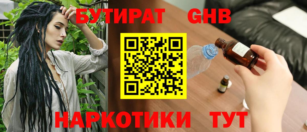 Лабытнанги  Бутират  Вход с VPN  БУТИРАТ BDO 