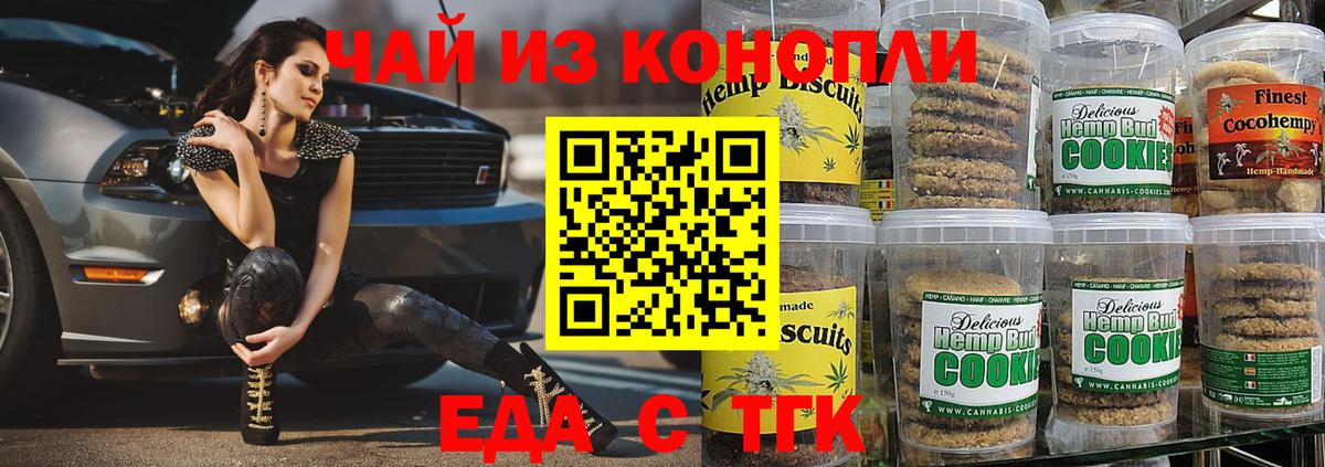Лабытнанги  Печенье с ТГК конопля  Вход с VPN 
