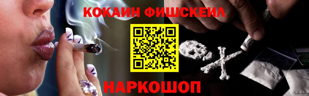 COCAIN FishScale Лабытнанги