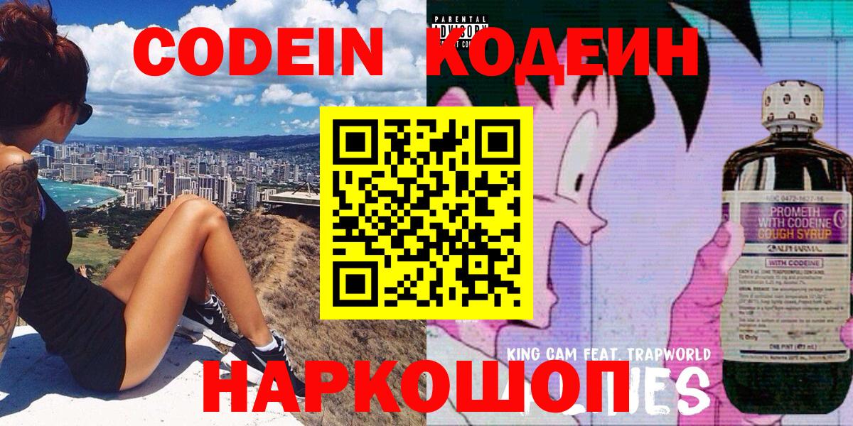 Codein Purple Drank Лабытнанги