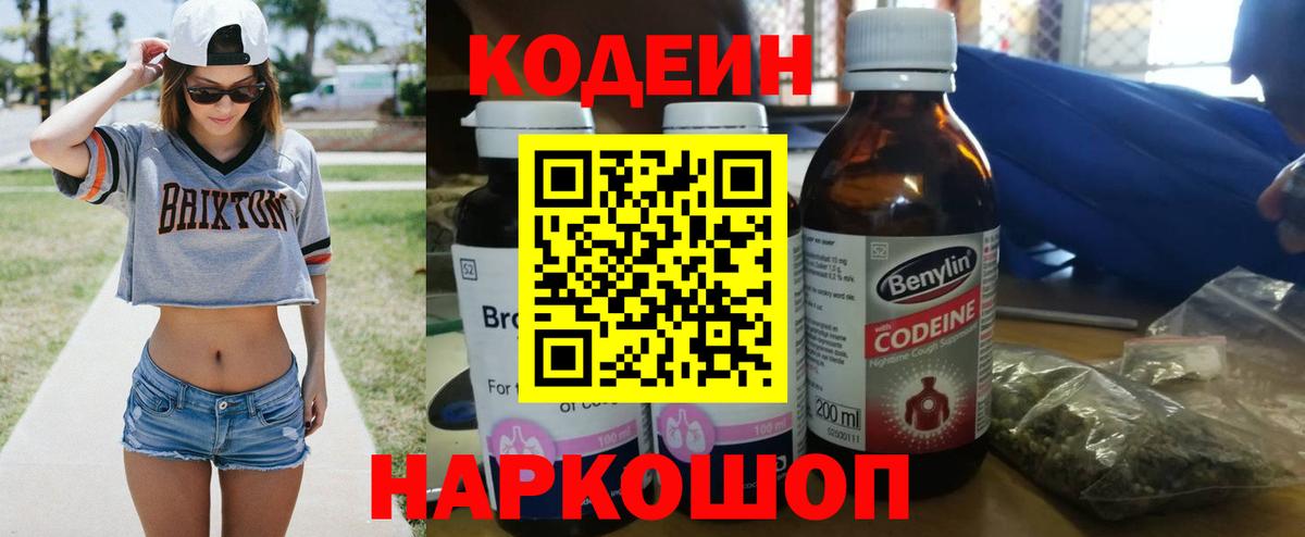 Лабытнанги  Codein напиток Lean (лин)  Вход с VPN 